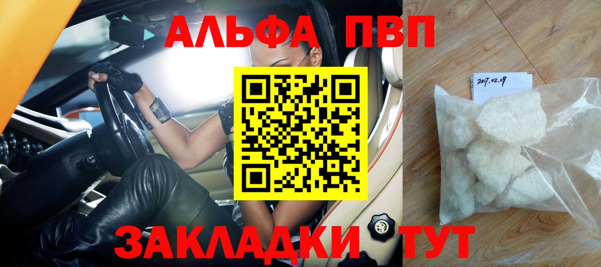 Alfa_PVP крисы CK Троицк
