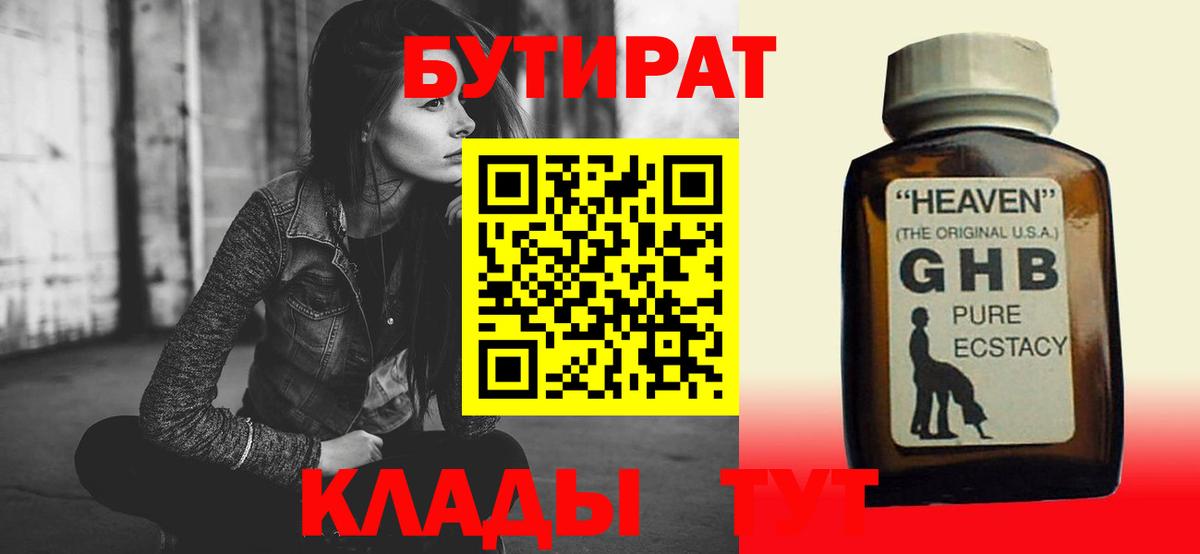 Бутират бутандиол  Вход с VPN  Троицк 