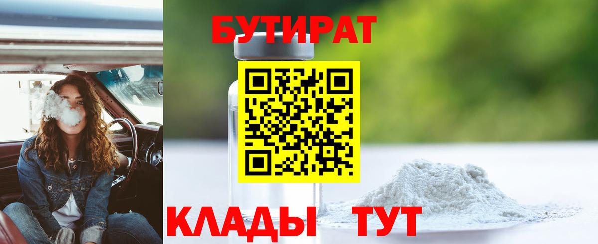 БУТИРАТ оксана Троицк