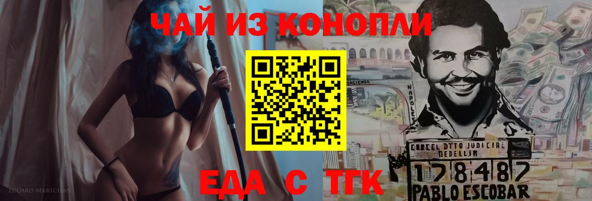 Троицк  Еда ТГК конопля  Вход с VPN 
