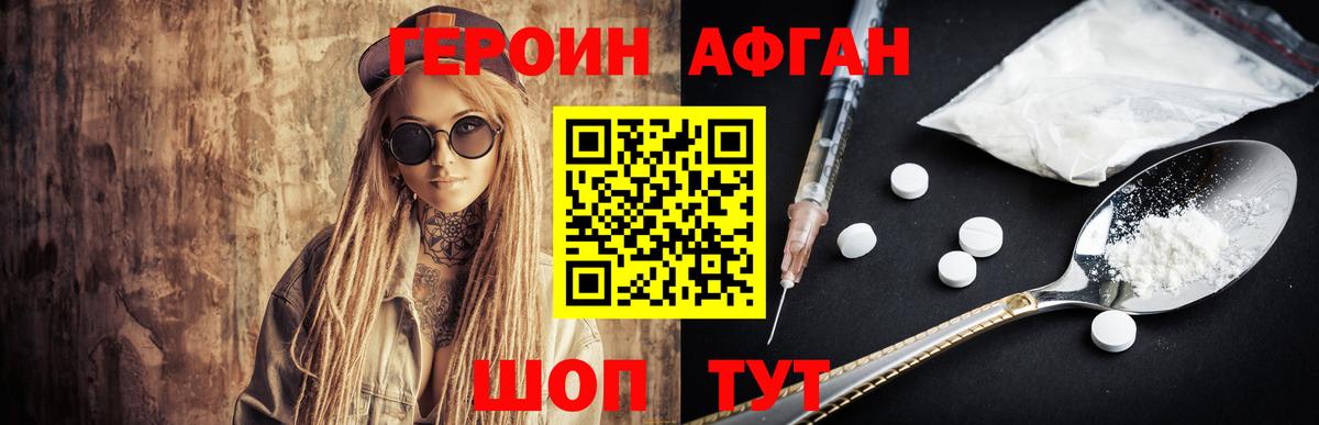 Героин Heroin Троицк