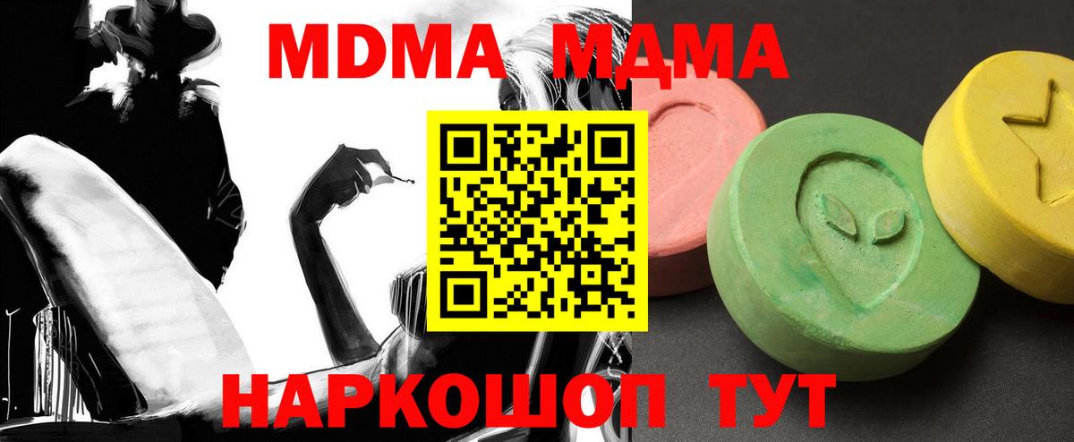 МДМА Molly  Вход с VPN  Троицк 