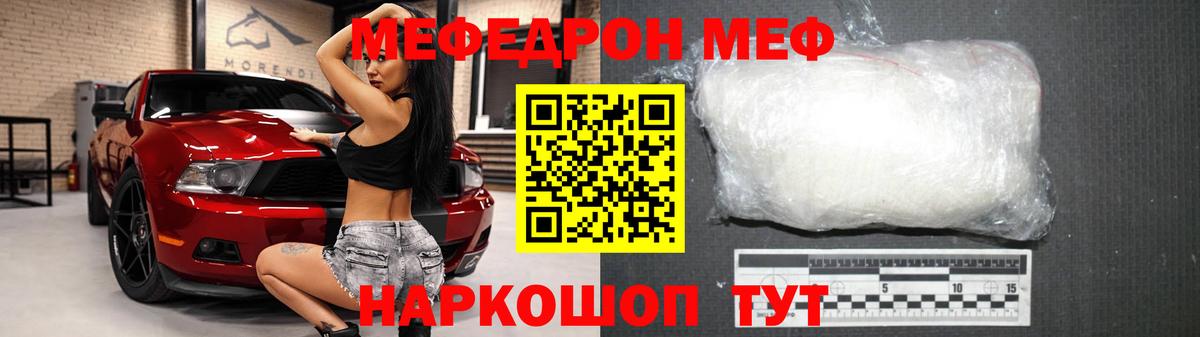 МЕФ мука Троицк