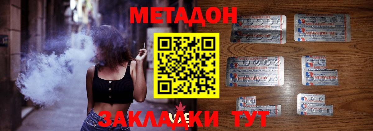 Метадон methadone  МЕТАДОН methadone  Троицк  Вход с VPN 