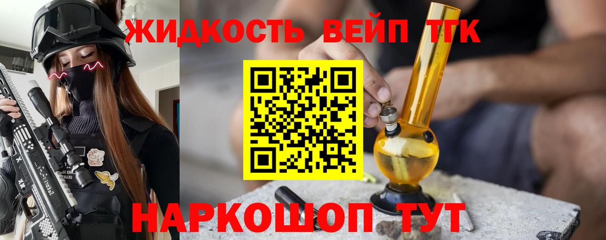 Троицк  ТГК жижа  где продают   ТГК вейп с тгк  Вход с VPN 